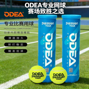 Odear欧帝尔Passion网球比赛训练球高弹耐打耐磨气压足4粒罐装