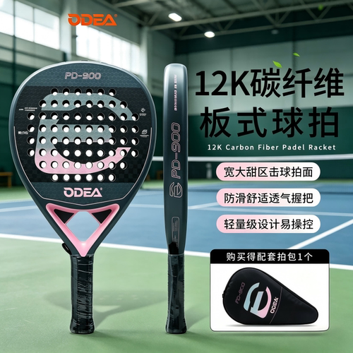 ODEA欧帝尔板式网球拍12K碳纤维男女成人通用专业训练Padel球拍