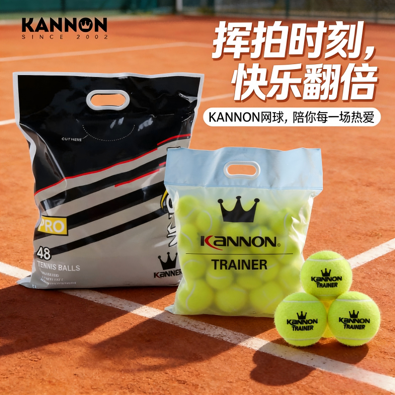 KANNON康龙训练网球高弹无压