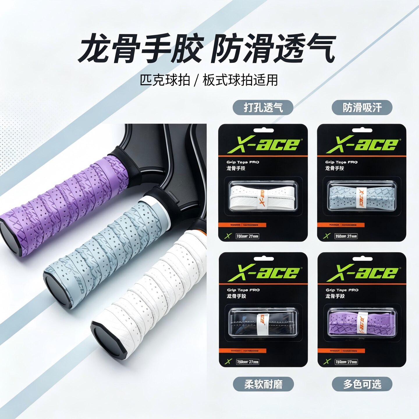 龙骨手胶匹克球拍专用握把胶防滑透气吸汗带pickleball手柄缠带图片