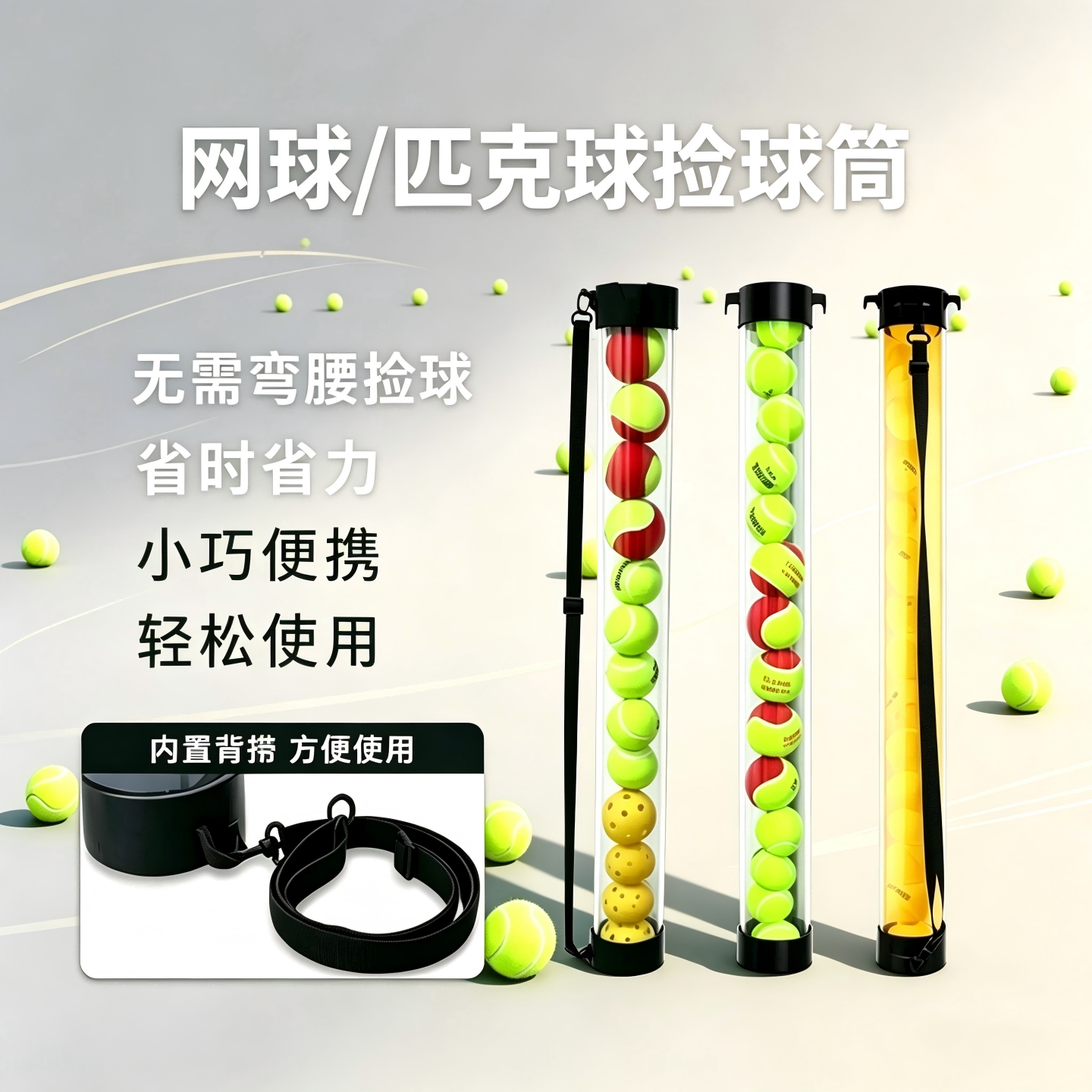 便携式捡球桶 网球/匹克球通用捡球器 免弯腰快速收纳训练神器