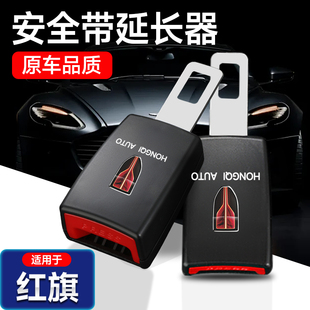 适用红旗HS5 HS7 EHS3 H7 h5 H9汽车安全带插延长片接抠插头卡口