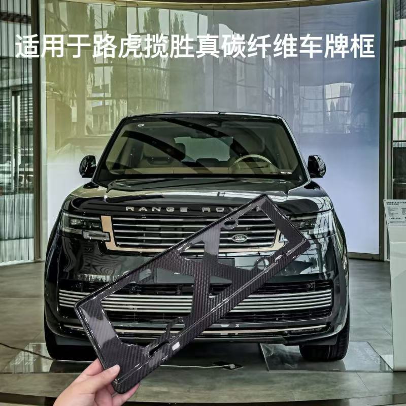 适用路虎揽胜车牌保护架框