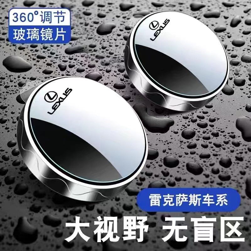 适用雷克萨斯RX300NX200ES200CT/UX260/GS车后视镜倒车辅助小圆镜 汽车零部件/养护/美容/维保 大视野后视辅助镜 原图主图