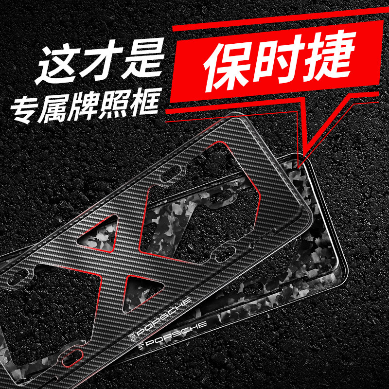 保时捷真碳纤维车牌架框