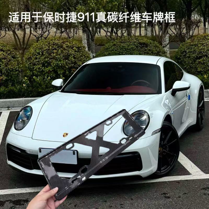 适用保时捷911车牌保护架框