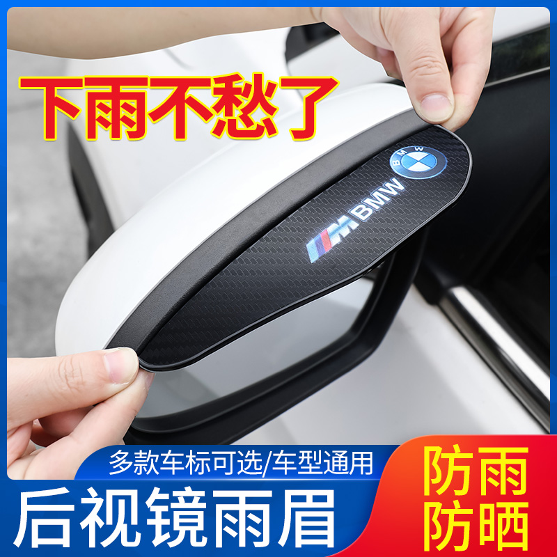 汽车后视镜倒车镜雨眉防雨遮雨
