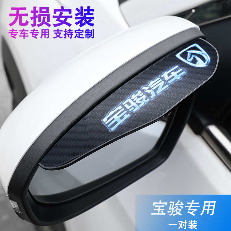 宝骏E100 E200 310W 510 530 560 360 730后视镜防雨眉装饰用品 汽车用品/电子/清洗/改装 雨眉/晴雨挡 原图主图