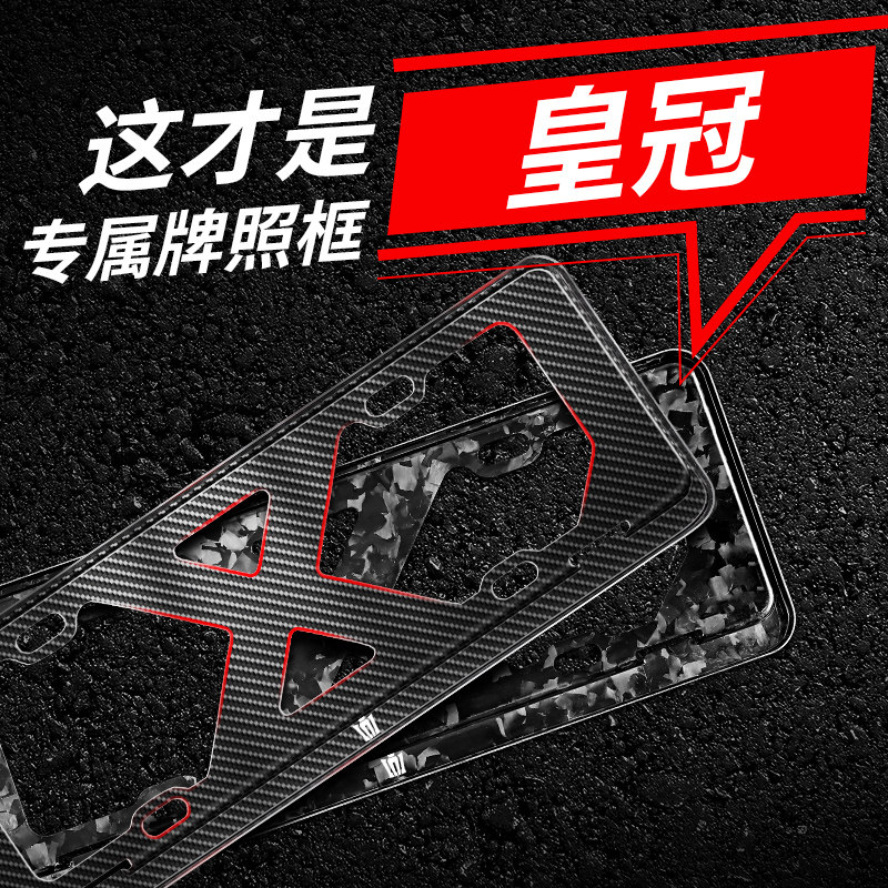 皇冠真碳纤维车牌架框
