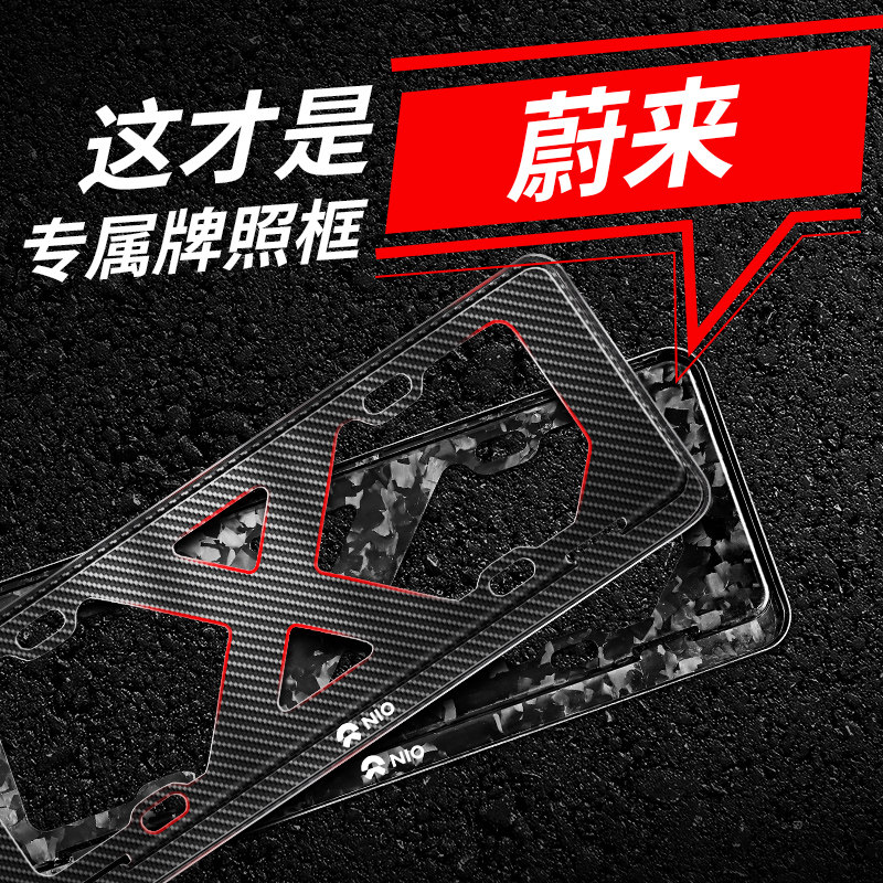 适用蔚来真碳纤维车牌架框