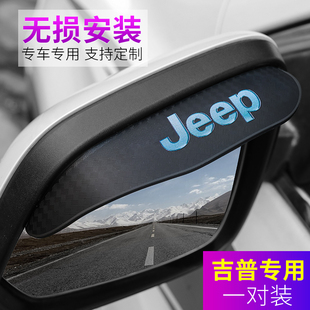 吉普JEEP自由侠指南者大指挥官牧马人自由光后视镜防雨眉装 饰用品