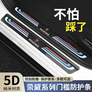 适用于荣威RX5 RX3 RX8 i5 i6 iMAX8门槛迎宾踏板改装防踩保护条