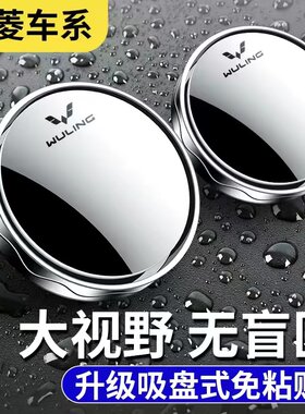 适用五菱星光星辰星驰凯捷宏光荣光之光汽车后视镜倒车辅助小圆镜
