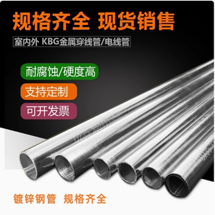 金属穿线管镀锌电线管搭棚子架子管4分-2寸规格齐全支持定制