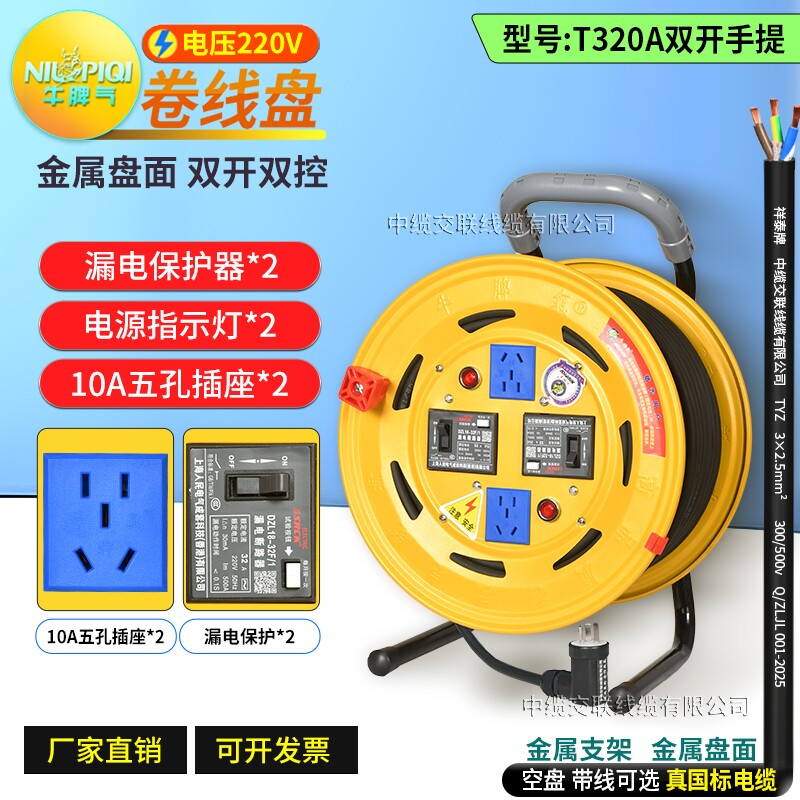 一机一位漏电保护牛脾气电缆盘