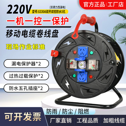 牛脾气双漏保双插座一机一闸线盘