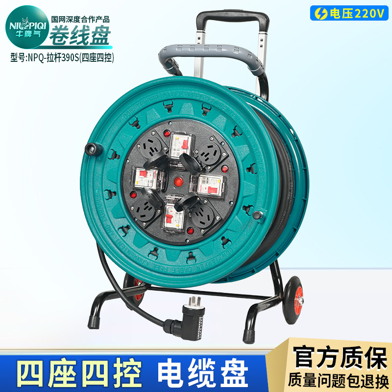220V四开四控电缆盘一机一闸卷缆盘带线拖防雨移动电源延长接线板