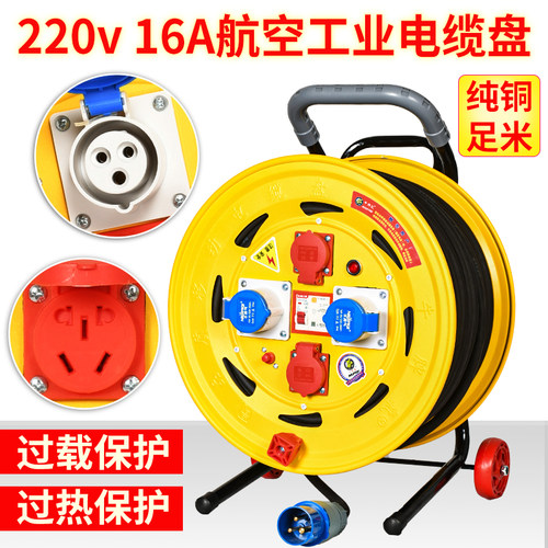 220V工业航空防雨防爆插座电缆盘移动电源延长接线盘卷线轴拖线盘
