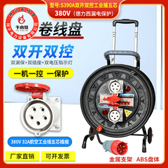380V双开双控一机一闸工业插座五芯航空防爆移动电缆拖线盘电源盘