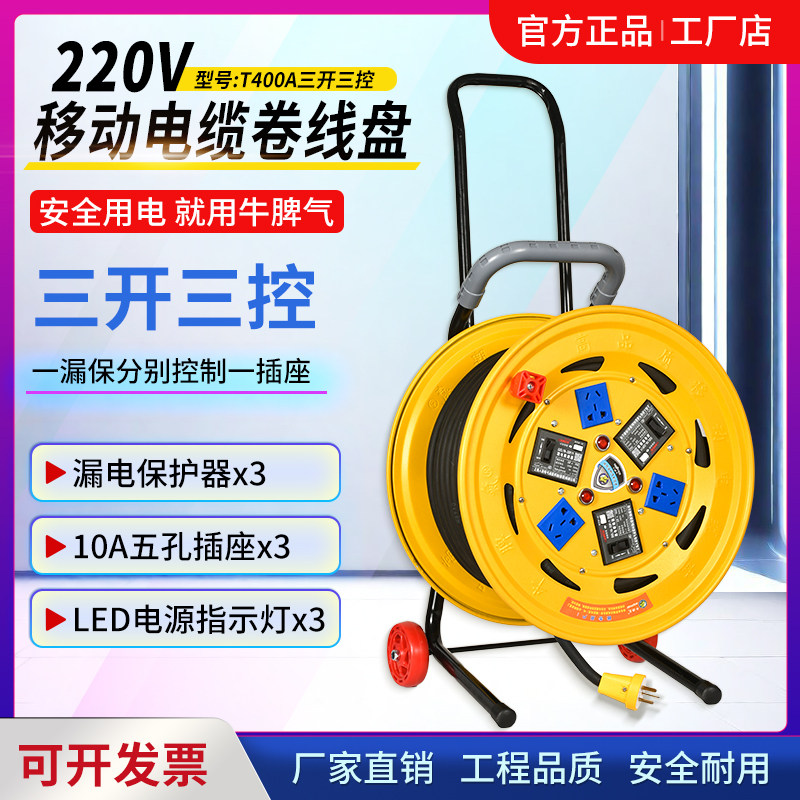 220V三机三闸三开三控电缆盘卷线拖线盘移动电源延长接线盘绕线轴