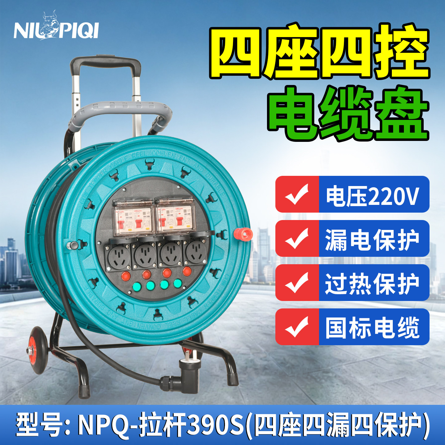 220V四开四控电缆盘四机四闸四保护卷缆盘带线防雨插座绕卷拖线盘