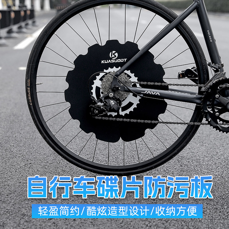 碟片防污板自行车刹车来令片清洗防油污保护公路山地车清洁防异响