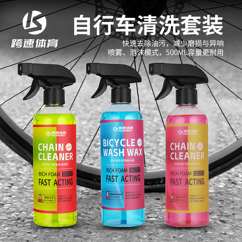 自行车链条清洗剂飞轮清洗