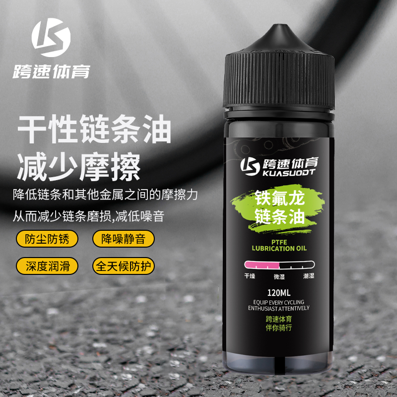 自行车专用链条油铁氟龙防尘防锈干性防锈润滑油链条保养装备护油