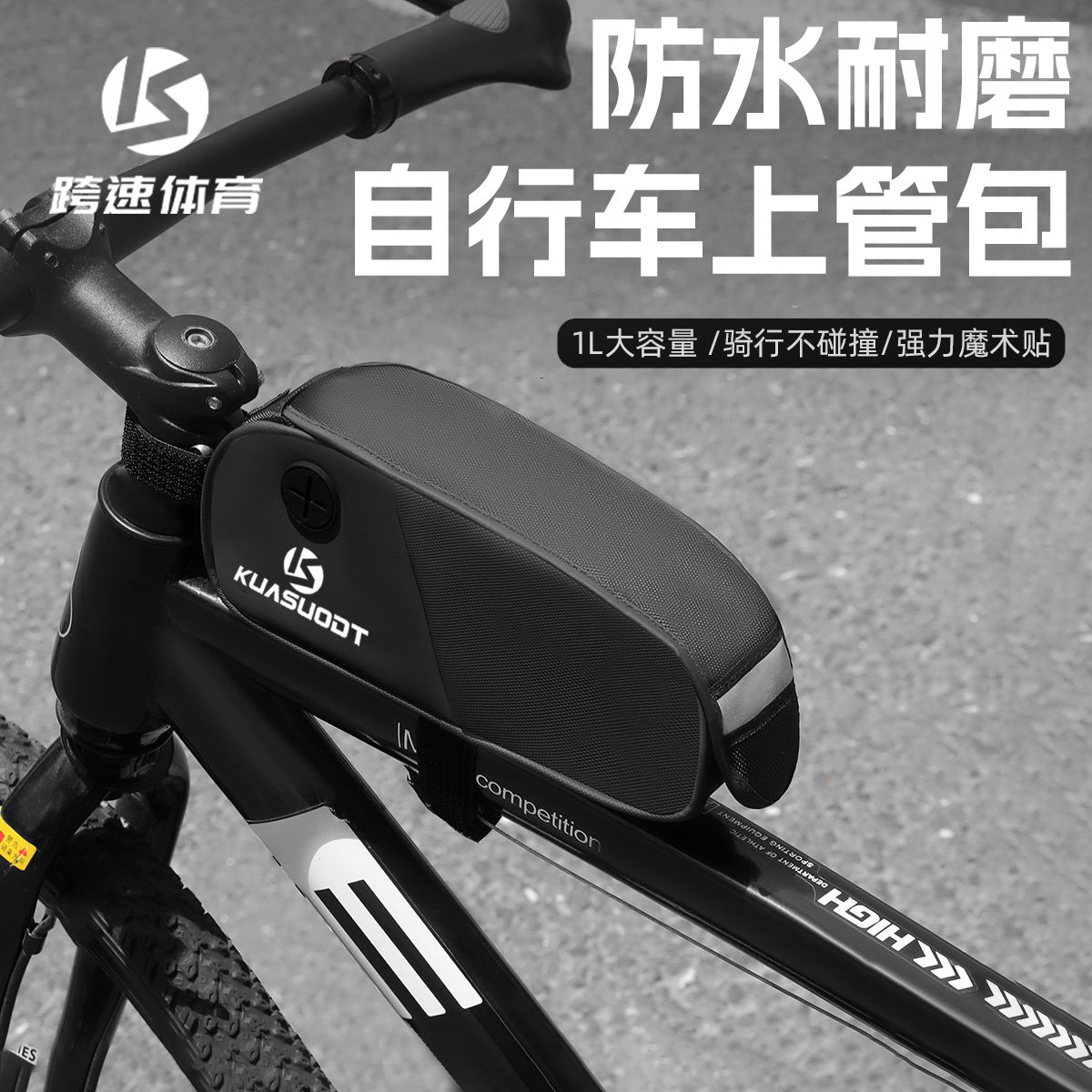 自行车骑行包前梁包公路车山地车上管包置物包配件大全装备车头包