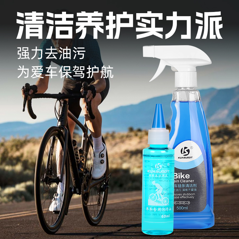 自行车链条清洗剂润滑去污山地公路车保养清洁套装除锈护油水蜡