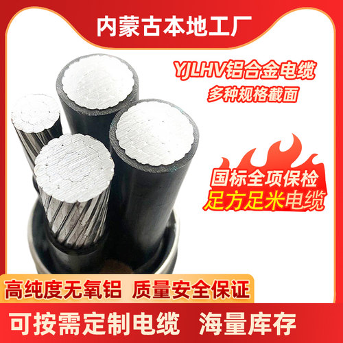 国标铝芯聚氯乙烯中低压电缆