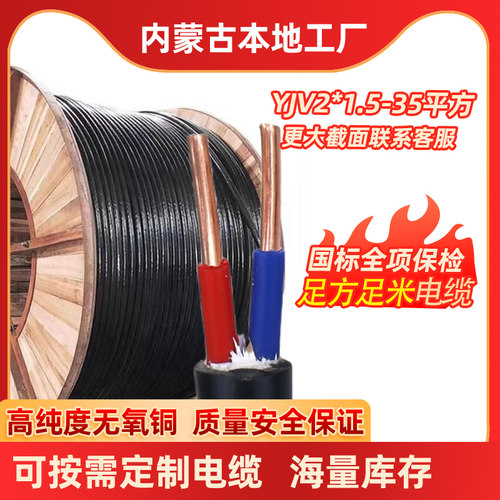 YJV2*1.5-50国标铜芯电源线