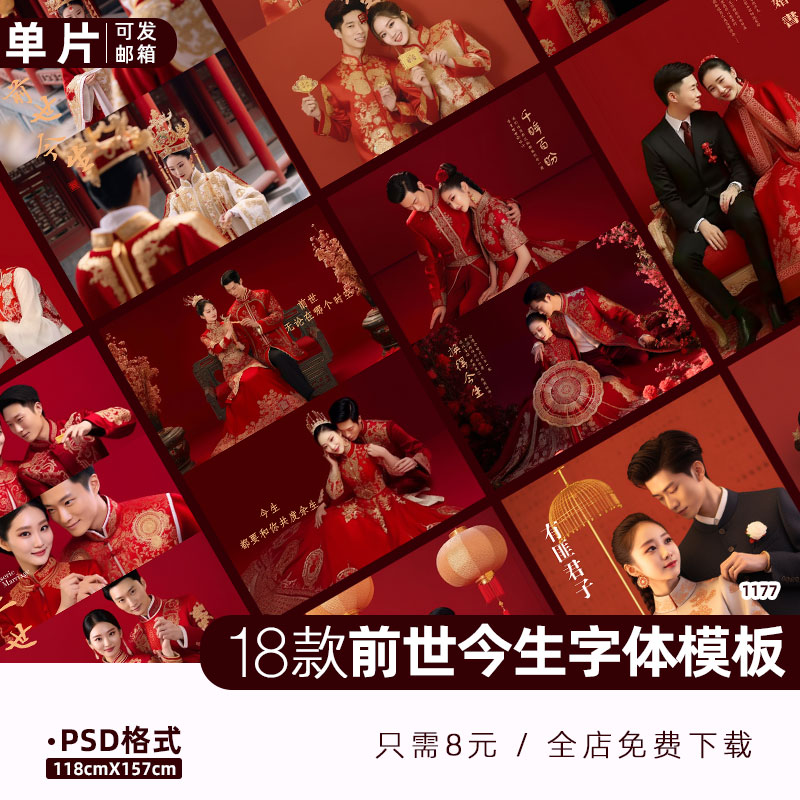 前世今生婚纱照字体psd模板 中式古装秀禾婚纱摄影后期ps文字素材