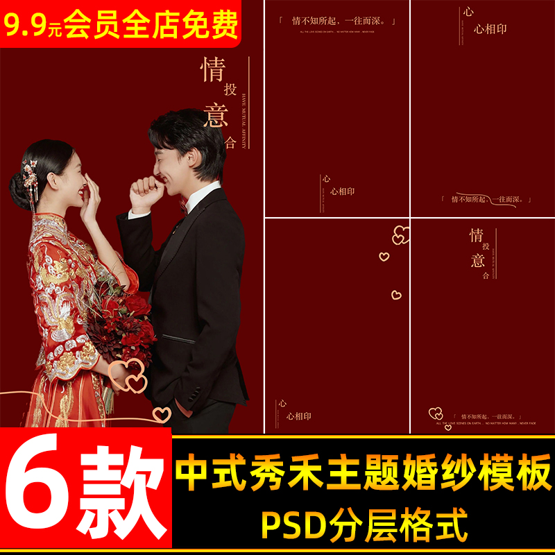 中式秀禾古装婚纱照字体psd模板 影楼摄影写真后期文字排版ps素材