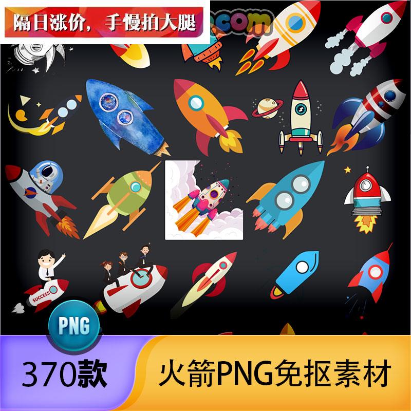 手绘卡通太空火箭科技科幻海报png免抠元素图片ps平面设计素材