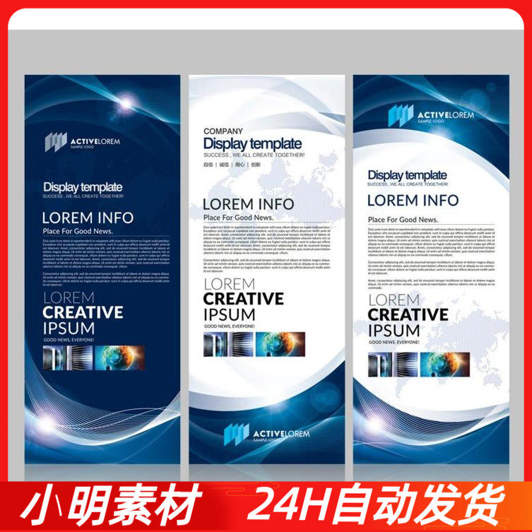 简约商务蓝色科技易拉宝x展架设计psd模板 宣传企业公司展架素材