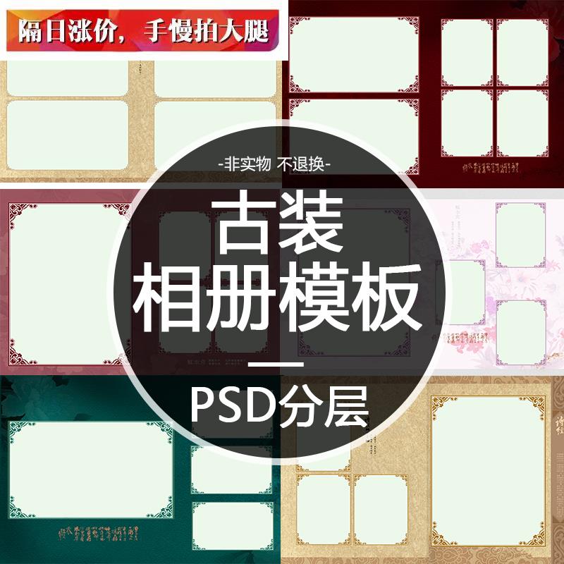 影楼古装PSD模板婚纱照写真排版边框复古风相册模版设计排版素材