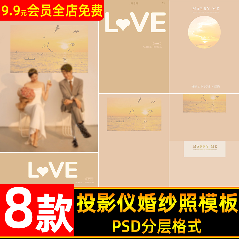 投影仪婚纱照PSD模板 LOVE电影感照相馆写真光影照片PS后期合成素