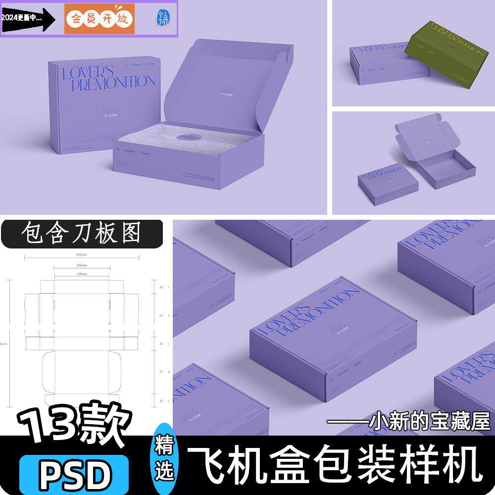 长方形飞机盒快递包装盒礼盒纸盒子展开图刀版图设计素材样机psd