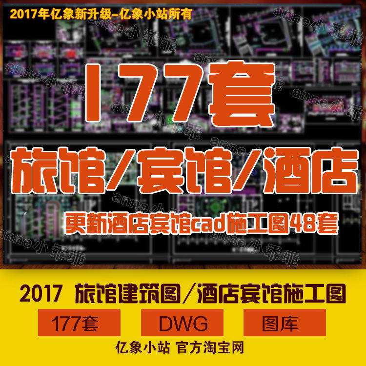 旅馆旅店宾馆连锁快捷酒店民宿客栈建筑设计cad施工图平面布置图