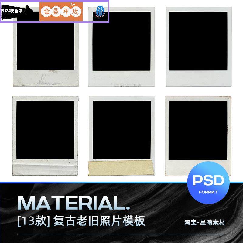 复古港风怀旧破旧老照片效果宝丽来边框模板影楼摄影psd设计素材