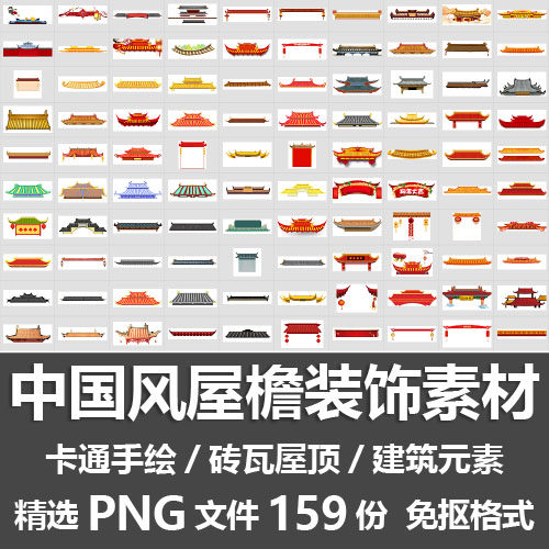 中国风屋檐装饰素材/古建筑牌坊砖瓦屋顶手绘插图背景png免抠素材