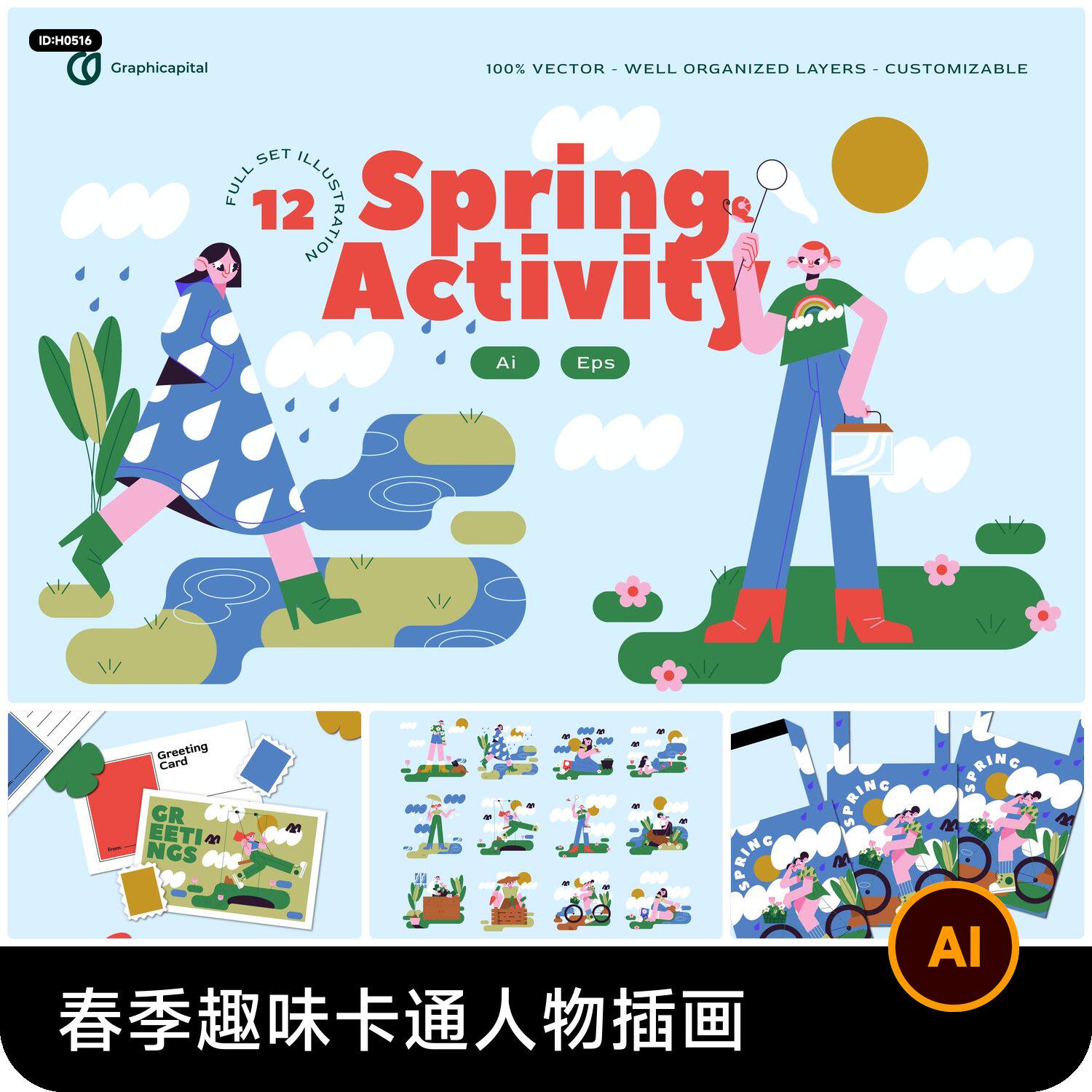 春季春日创意趣味卡通扁平人物形象ip系列图案插画ai矢量设计素材