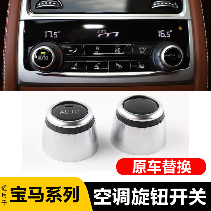 适用宝马5系7系空调按键525 6gt 535 730 740 G38 12后排空调旋钮