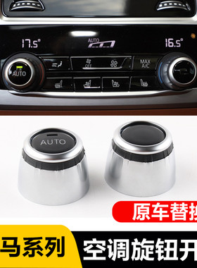 适用宝马5系7系空调按键525 6gt 535 730 740 G38 12后排空调旋钮