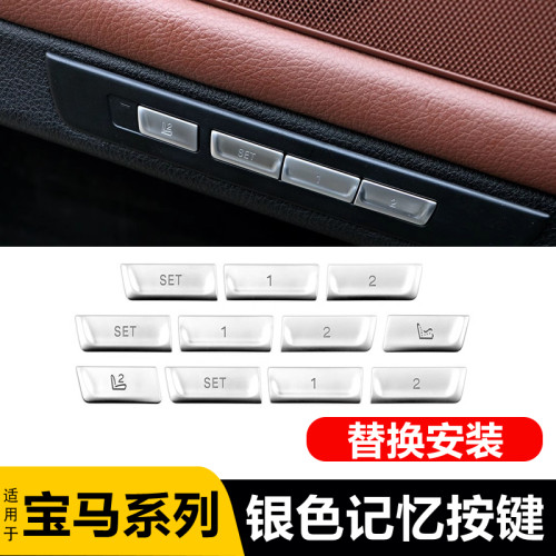 适用宝马5系7系座椅记忆开关按键t F18 F02 535g 740内饰按键改装