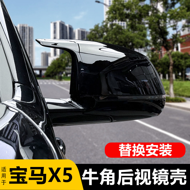 适用19-26款宝马新X5牛角后视镜壳 X5L黑化装饰 G05反光镜罩改装