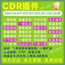 CDR插件巡边拼版批量条幅/条码/流水号/证卡/条码/导图正版小精灵