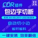 包边字自动切断 正版 大字拆分 不锈钢包边 插件 省料拆字 CDR插件