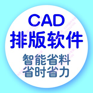 CAD自动排版软件 智能钣金套料省料机械下料加工插件激光雕刻报价